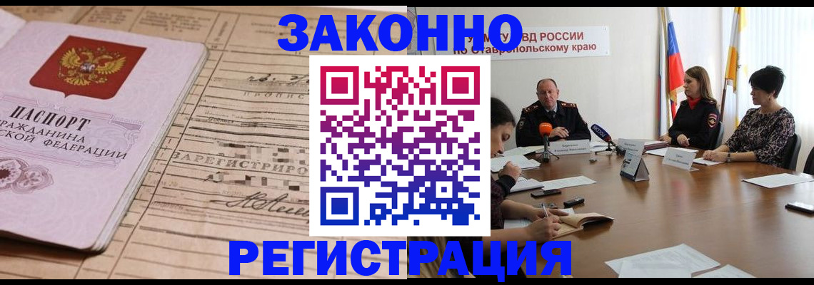прописка паспорт в Кизляре