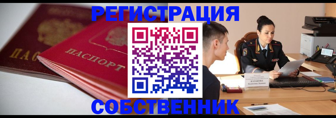 временная регистрация купить в Кизляре